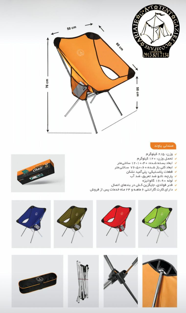 صندلی تاشو