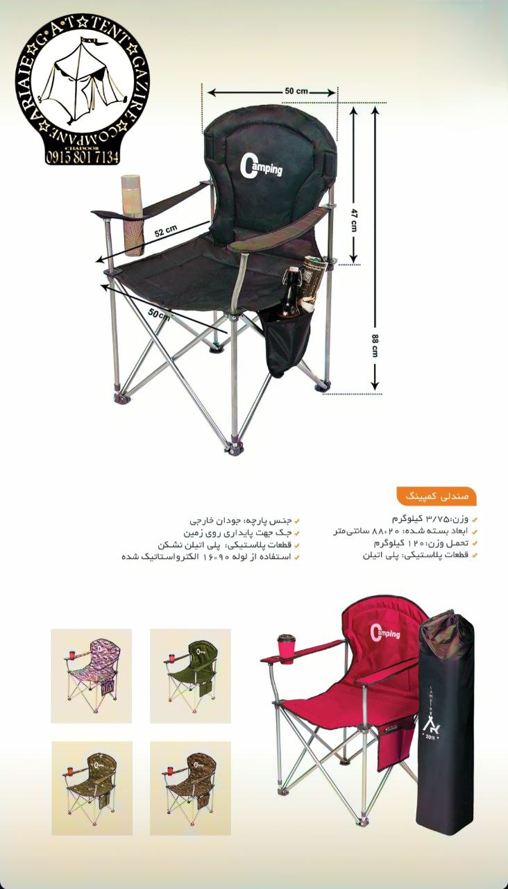 صندلی تاشو