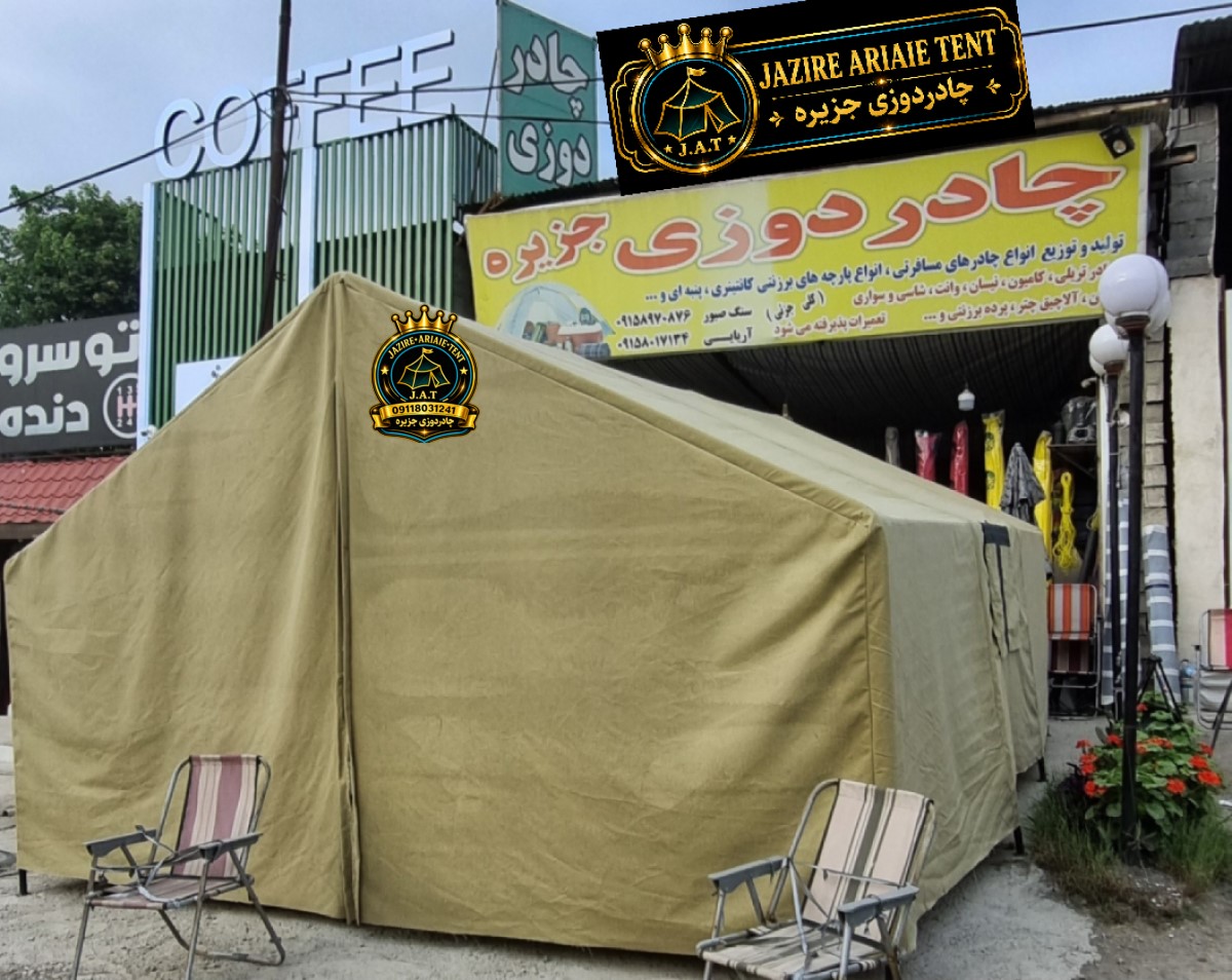خیمه ۱۲ نفره